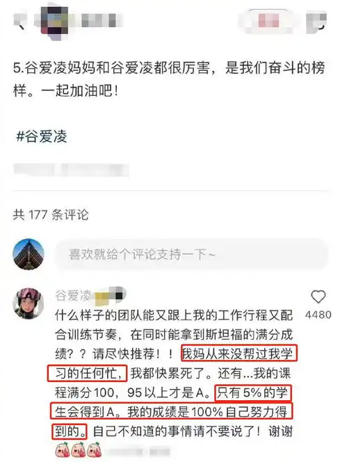 谷爱凌期末考全科满分,却被说成团队操作,本人下场回怼喷子