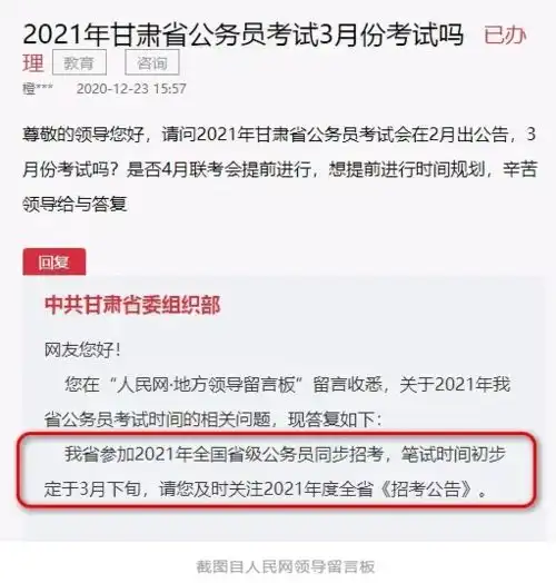 9省有新消息2021年公务员考试3月下旬笔试