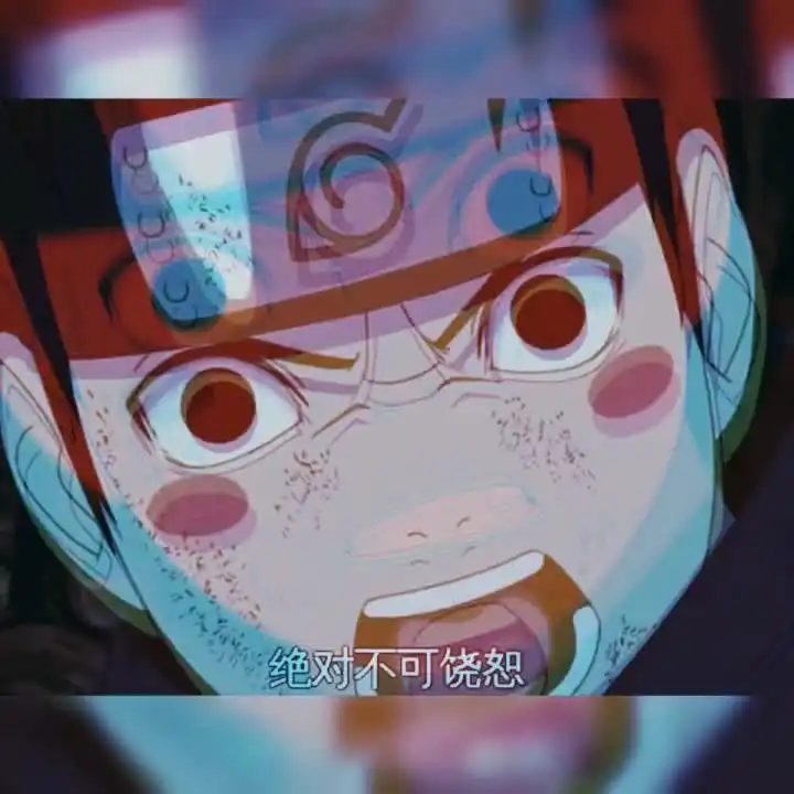 火影忍者我准八代火影不允许你说七代火影