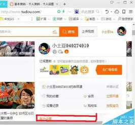 土豆视频怎么修改会员昵称