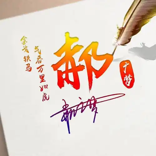 羽毛书信姓氏签名头像,一共10张,写出你的个性