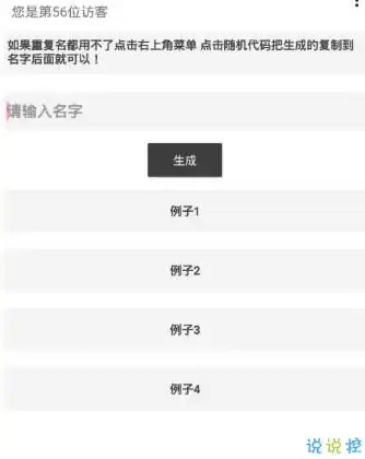 和平精英重复名生成器下载吃鸡重复名生成软件下载v3.2.2说说手游网