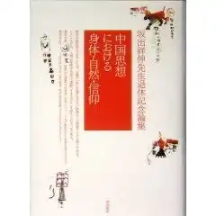 日本儒学