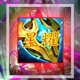 黄金曹操出抵抗鞋钻石出暗影不出图四,王者都救不了你