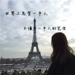 意境唯美的文字头像在岁月中沉淀感情就是不联系就没有的东西