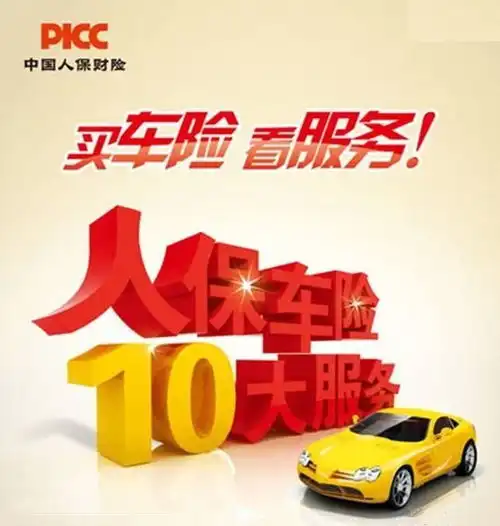 2018年人保车险续保政策