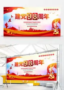 大气建党98周年展板设计图片下载psd格式素材47242362像素熊猫办公
