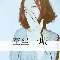伤感图片给我滚微信头像图片大全