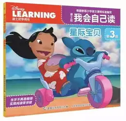 预告国内首套汉语分级读物迪士尼我会自己读,权威专家推荐,宝宝轻松学会识字
