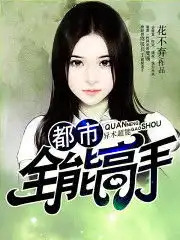 都市全能高手全文阅读