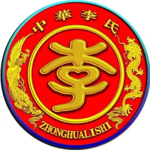 快来看看,亿万李氏族人都被欺骗了