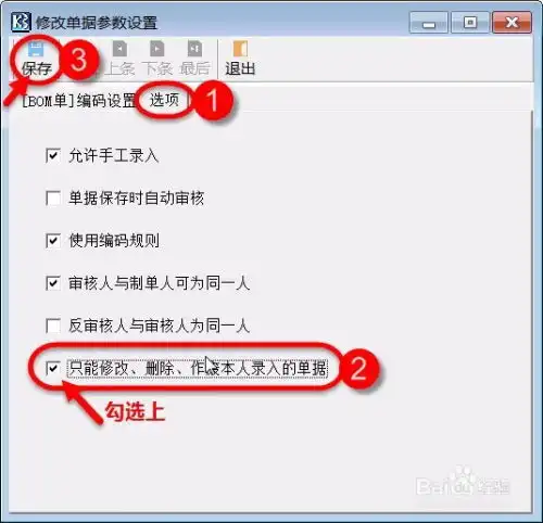 如何实现自己做的bom表,不允许别人修改