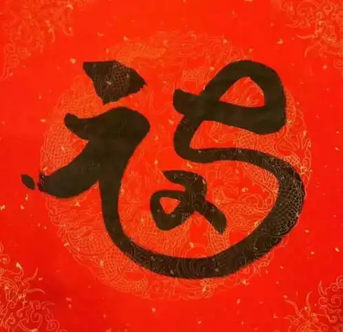 2023年万能福图片扫描出万能福的福字集五福扫万能福字图片