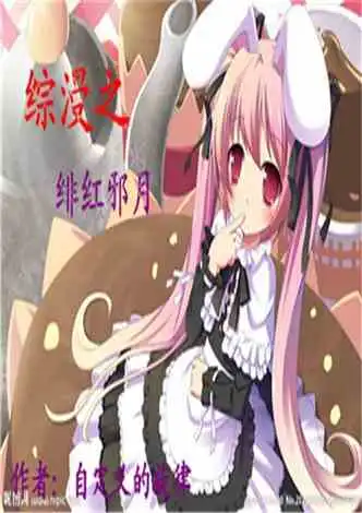 绯色小说免费排行榜