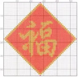 亲求福字的串珠十字绣图纸急用哦