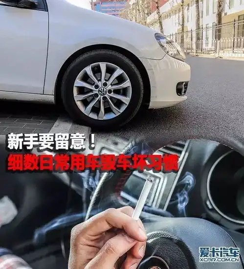 新手注意啦19个日常用车毁车坏习惯你占了几个下