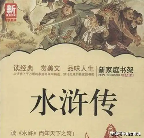 水浒传在日本的流传及影响