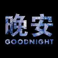 唯美伤感没有分类的纯文字头像,各种各样的都有
