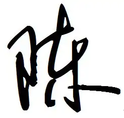 中国最牛的9大姓氏看看有你的姓氏吗