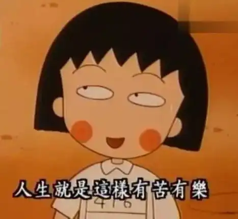 樱桃小丸子作者逝世为什么我们喜欢小丸子