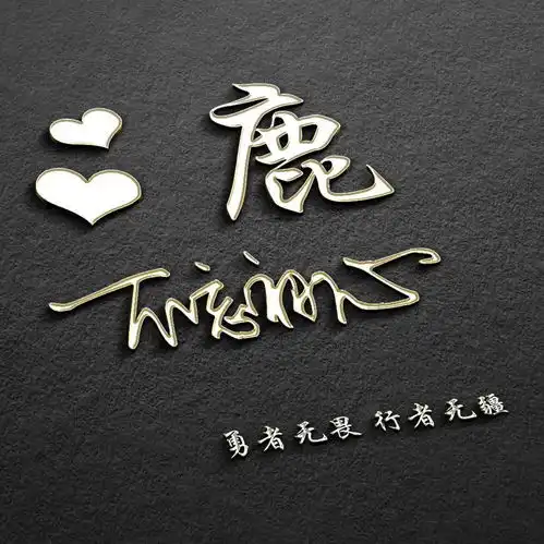 用你的姓氏做微信头像,太美了,50张经典大气签名头像,请查收