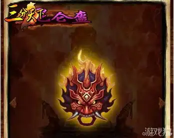 三分天下防御神器首揭秘华丽造型初窥