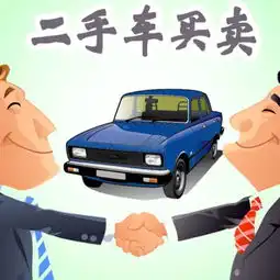 汽车厂商重视程度空前二手车已成中国车市新亮点