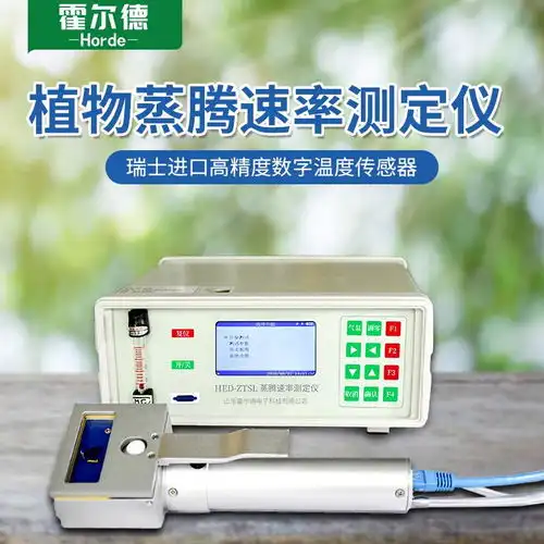 植物蒸腾导度测定仪价格