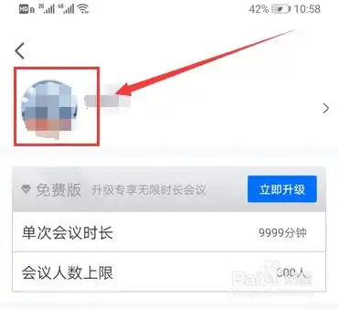 腾讯会议怎么改头像改头像方法