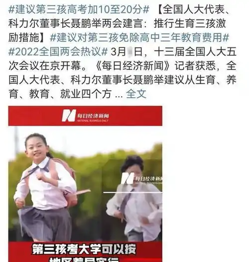 第三孩的大学入学考试成绩提高1020,取消三年的高中生费用