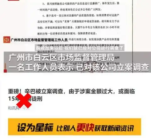 速看网传辛巴被立案知名律师解读行政调查,并非刑事立案
