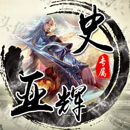 中国风霸气姓氏头像,一共14款,你要的姓氏都在这里