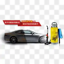 洗车美容图片素材免费洗车美容png设计图片大全图精灵