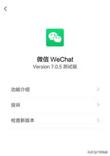 微信内测版7.0.5发布附安卓微信测试版7.0.5申请地址