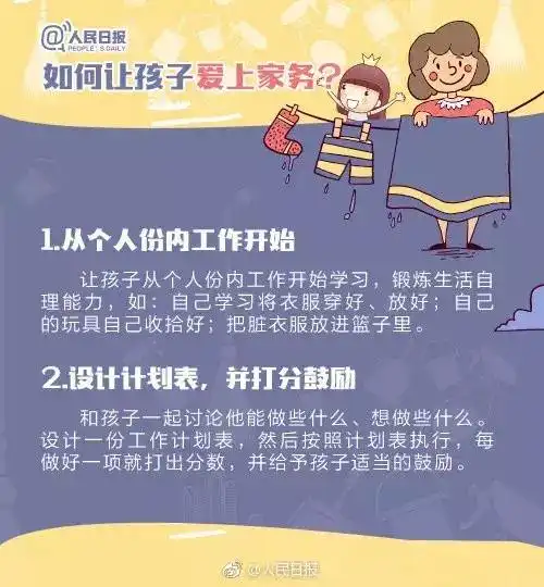 孩子学做家务年龄表来了暑假教孩子做家务,人民日报推荐这样做