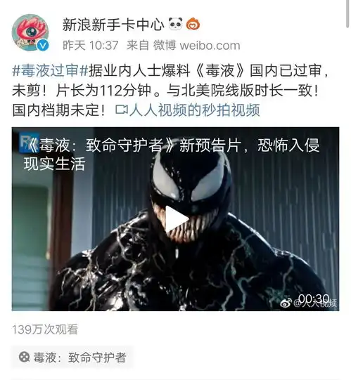 毒液致命守护者国内版已过审且一分未剪,毒液还会是原来的毒液吗