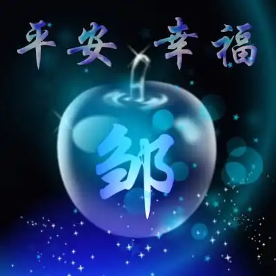 微信寓意好的头像,篮水晶苹果好运平安幸福