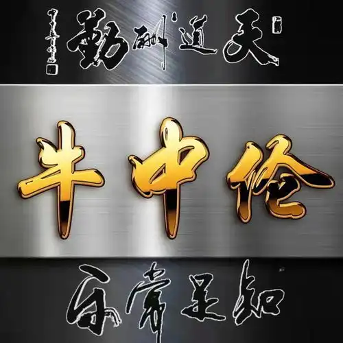 励志全名微信头像天道酬勤,知足常乐