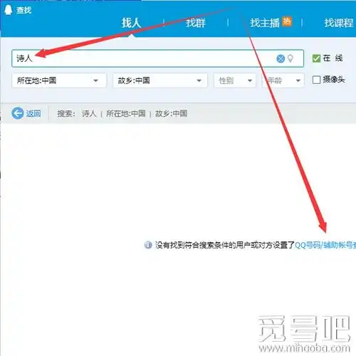 为什么qq搜索好友输入关键词和昵称找不到任何人,