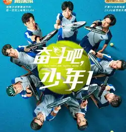 首播告捷,奋斗吧,少年开播,收视率战胜九州缥缈录