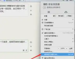 保存网页为图片,教您如何将整个网页保存为图片