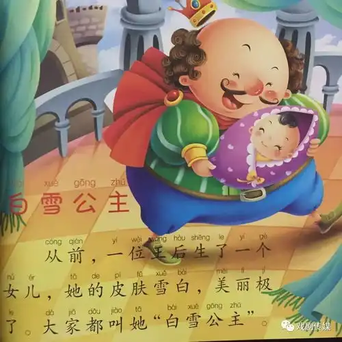 格林童话白雪公主,播讲曾可以