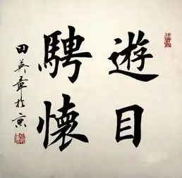 除了上善若水天道酬勤外,这些题字也既文雅又美观,速速收藏吧高清大图