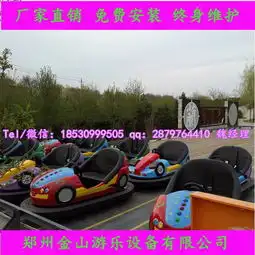 这个儿童碰碰车好奇怪怎么是这个样子游乐设备厂家奇思妙想