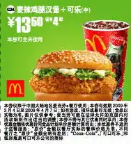麦辣鸡腿汉堡可乐中优惠价13.5元省4元起