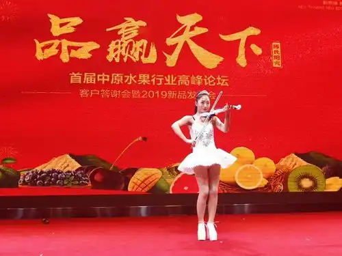 陈氏阳光品赢天下首届中原水果行业高峰论坛在郑州举行