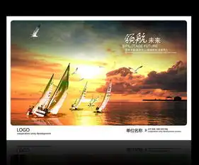 领航未来展板图片设计素材高清psd模板下载36.00mb企业展板大全
