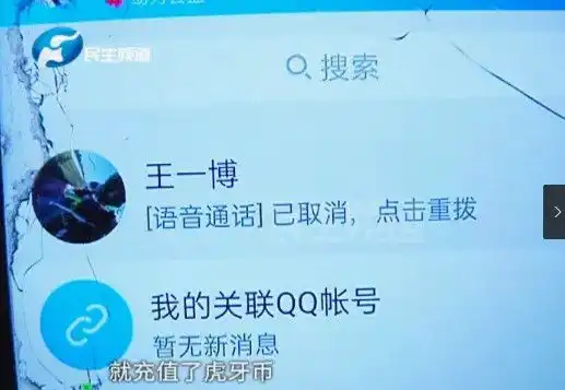 12岁女孩加入明星粉丝群,被骗10万元提醒理智追星