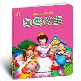 早起鸟3d经典童话白雪公主