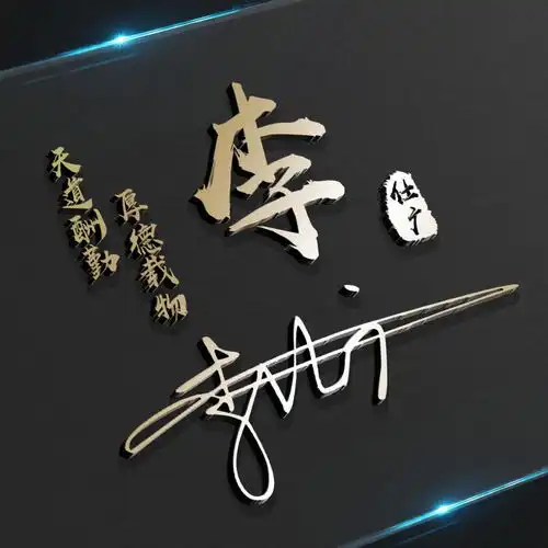 用你的姓名做微信头像,高端大气商务签名头像,供君挑选
